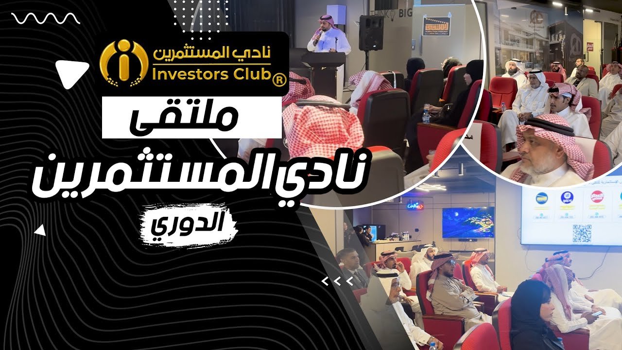 Investors Club Gathering