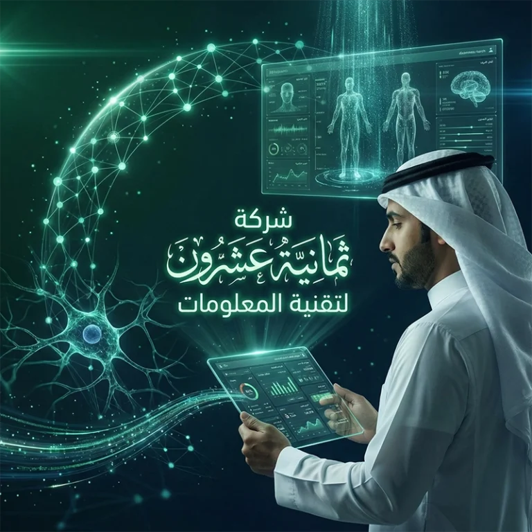 شركة ثمانية عشرون