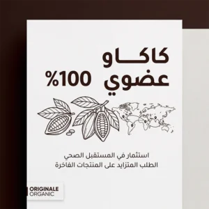 استيراد كاكاو