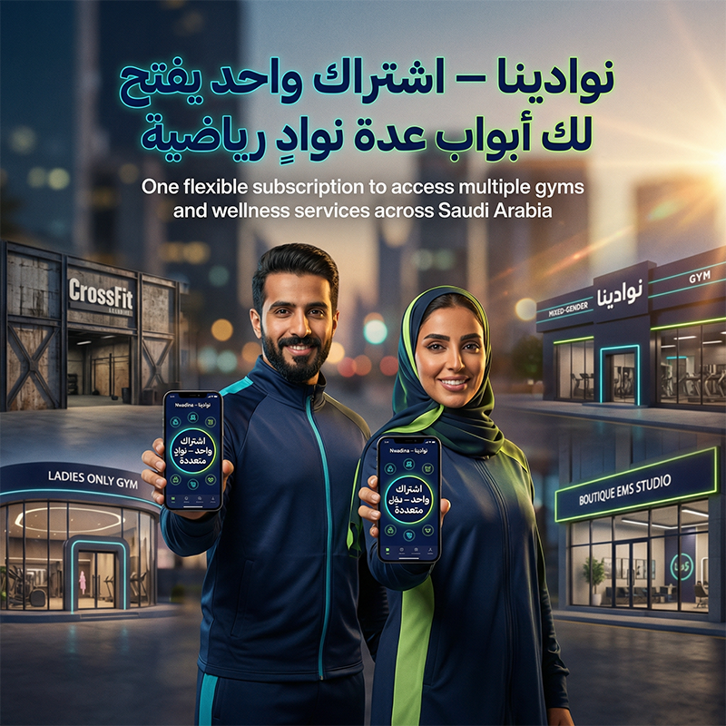 منصة نوادينا