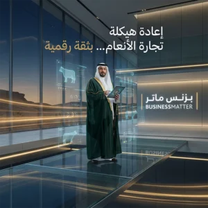 حراج الأنعام للتسويق