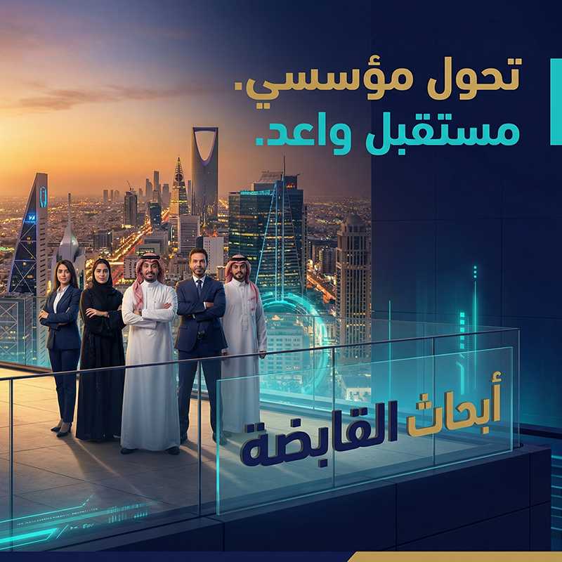 شركة ابحاث القابضة