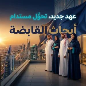 شركة ابحاث القابضة