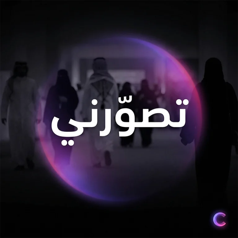 منصة تصورني