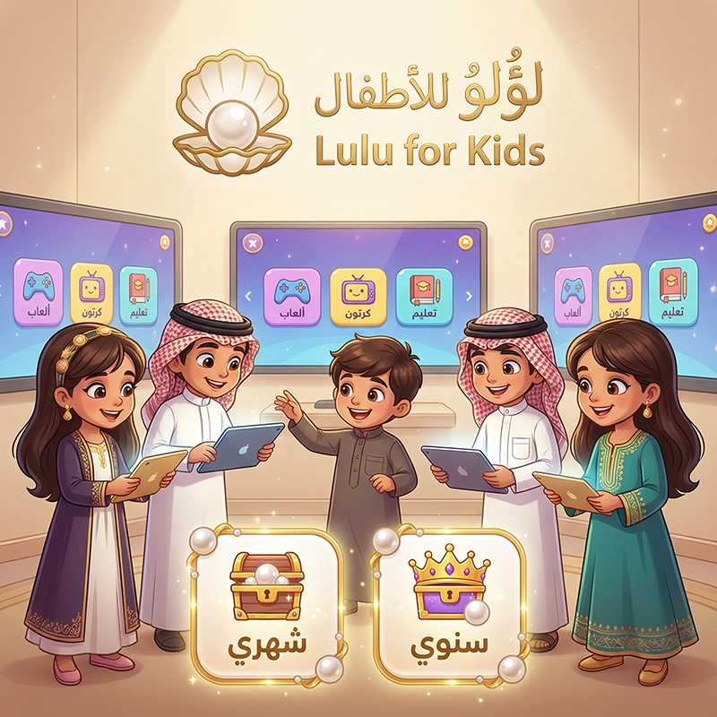 Lulu Kids App