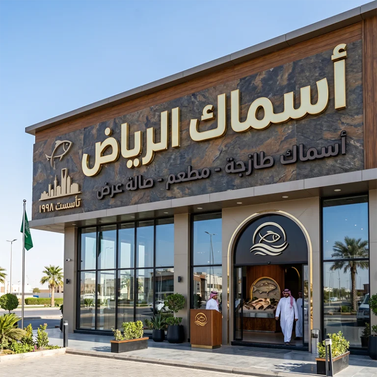 Riyadh Fish