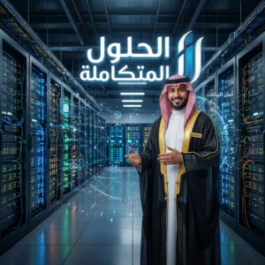 الحلول المتكاملة
