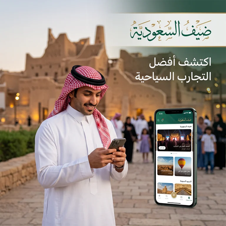 ضيف السعودية