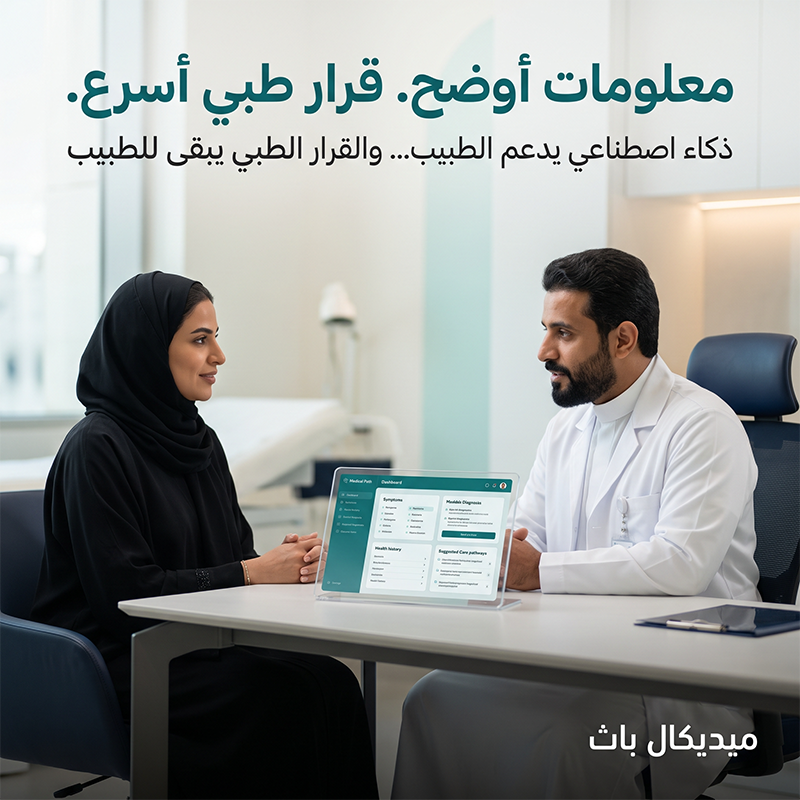 ميديكال باث