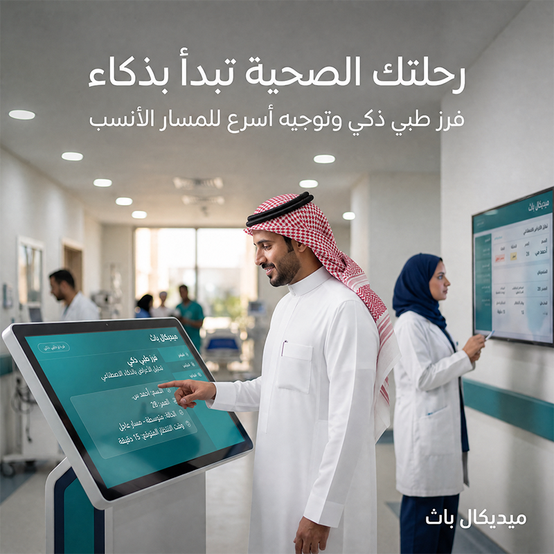 ميديكال باث