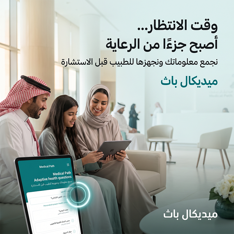 ميديكال باث