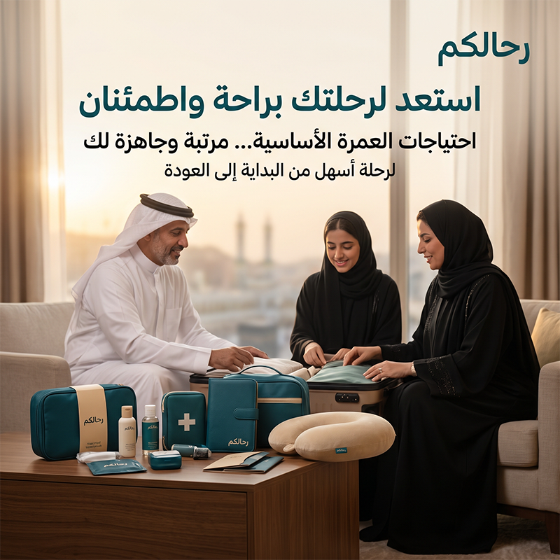 رحالكم
