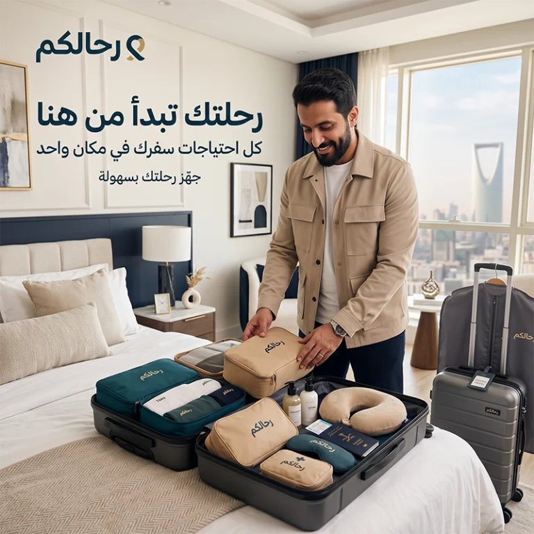 رحالكم