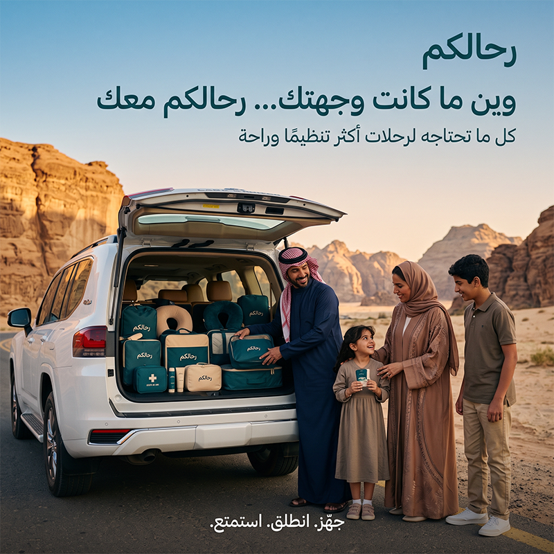 رحالكم