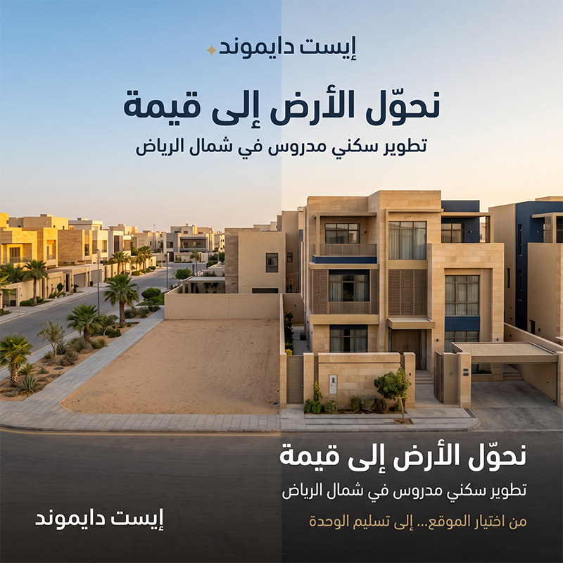 شركة إيست دايموند