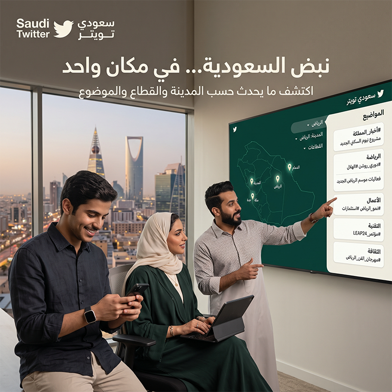 سعودي تويتر