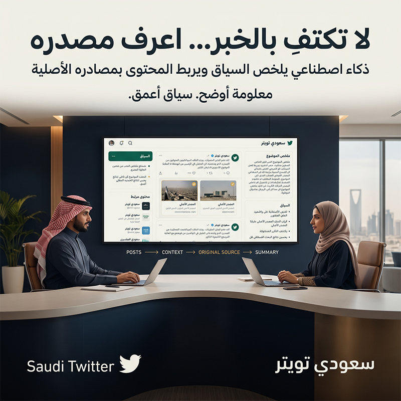 سعودي تويتر