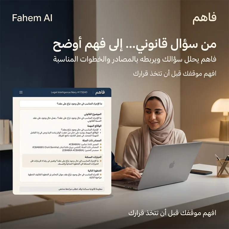 منصة فاهم القانونية