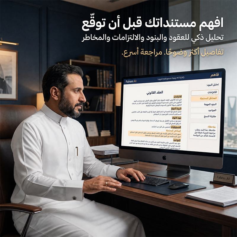 منصة فاهم القانونية